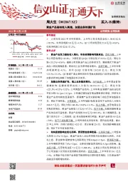 黄金产品驱动收入高增,加盟业务快速扩张