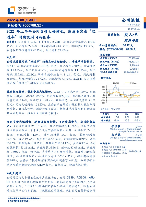 2022年上半年合同负债大幅增长，高质量完成“双过半”均衡交付目标任务