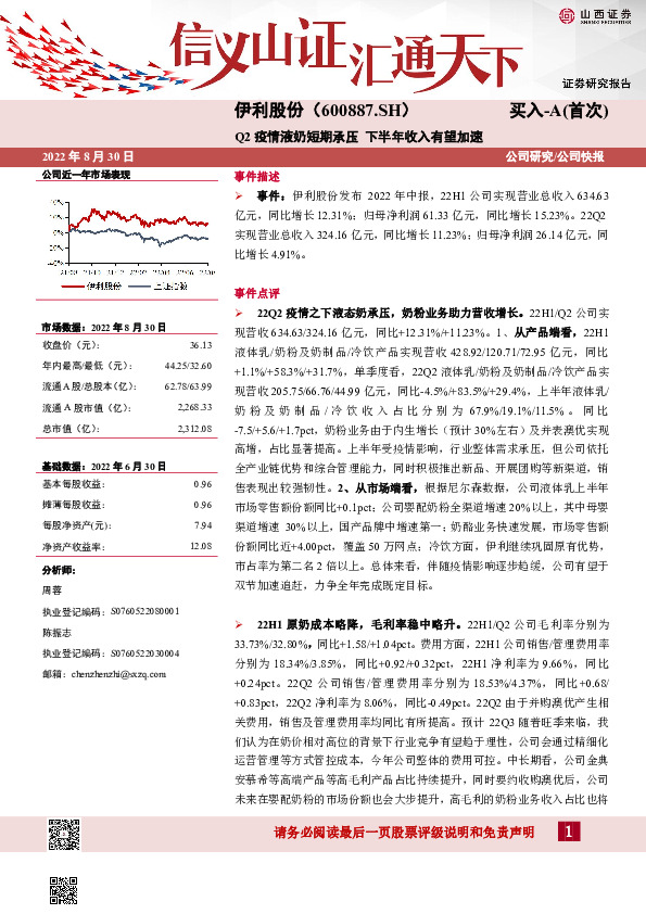 Q2疫情液奶短期承压 下半年收入有望加速