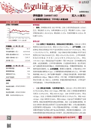 Q2疫情液奶短期承压 下半年收入有望加速