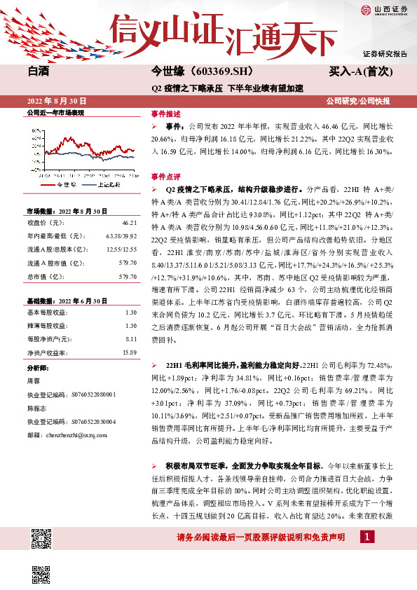 Q2疫情之下略承压 下半年业绩有望加速