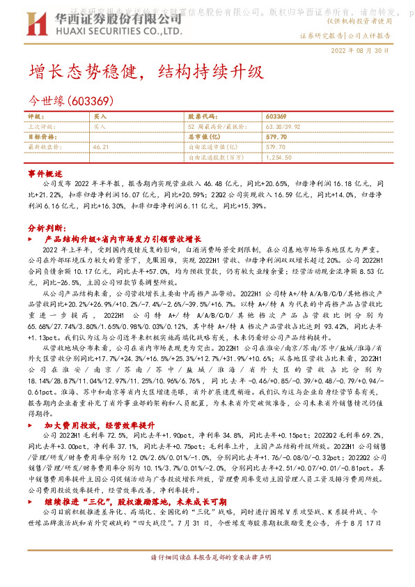 增长态势稳健，结构持续升级