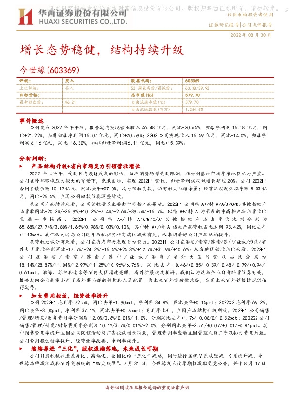 增长态势稳健，结构持续升级