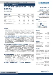 2022中报点评：疫情下收入承压，下半年有望持续恢复