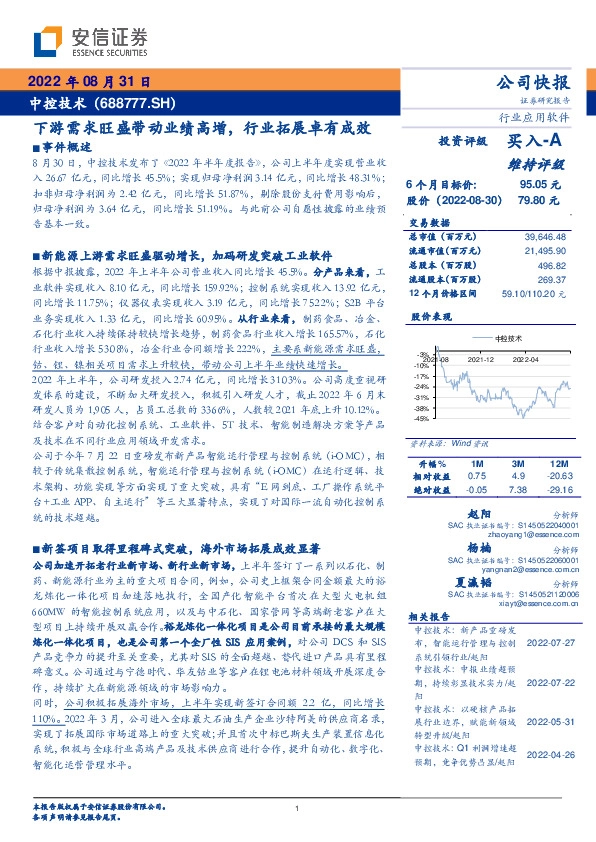 下游需求旺盛带动业绩高增，行业拓展卓有成效