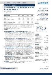 2022年中报点评：归母净利润同增41%，航发龙头迎来业绩拐点