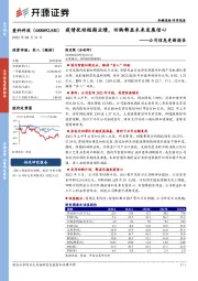 公司信息更新报告：疫情扰动短期业绩，回购彰显未来发展信心