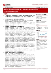 中天科技中报点评报告：海洋/光通信驱动业绩高增，新能源业务有望超预期