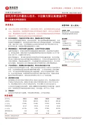 永新光学深度报告:依托光学元件最核心技术,卡位激光雷达高壁垒环节