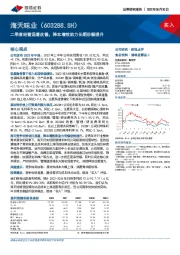 二季度经营显著改善，降本增效助力长期份额提升