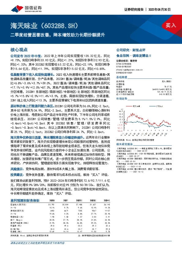 二季度经营显著改善，降本增效助力长期份额提升