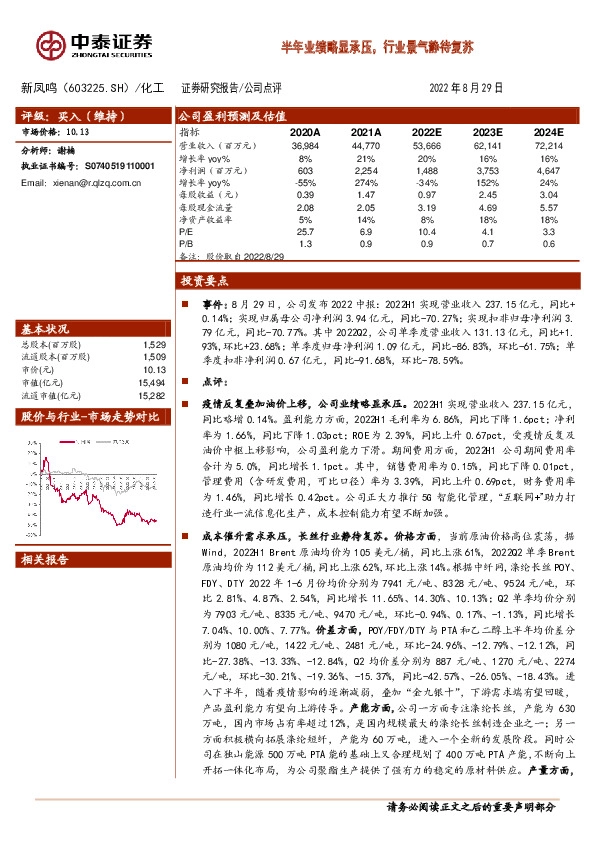 半年业绩略显承压，行业景气静待复苏