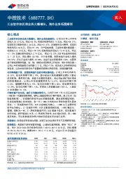工业软件和仪表业务大幅增长,海外业务拓展顺利