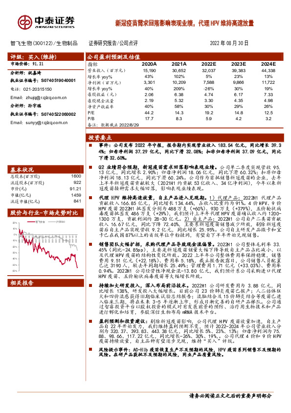 新冠疫苗需求回落影响表观业绩，代理HPV维持高速放量