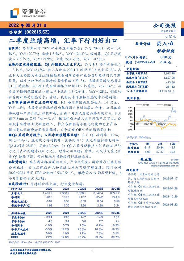 二季度业绩高增，汇率下行利好出口