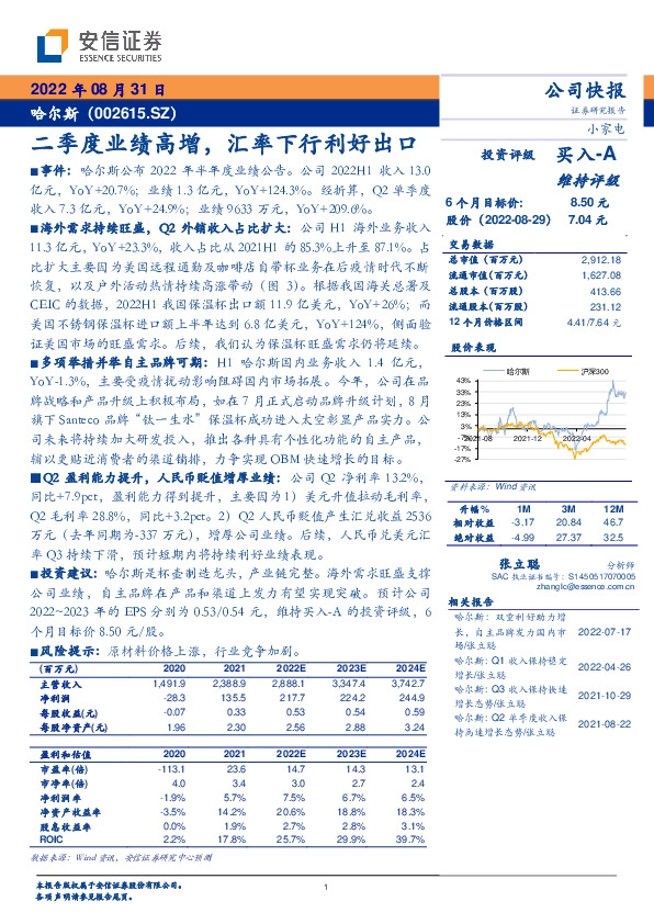 二季度业绩高增，汇率下行利好出口