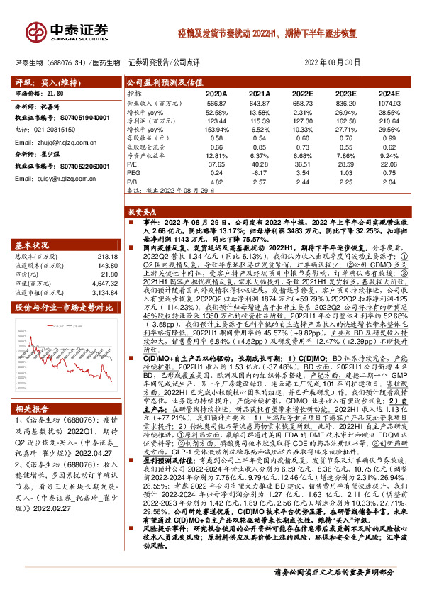 疫情及发货节奏扰动2022H1，期待下半年逐步恢复