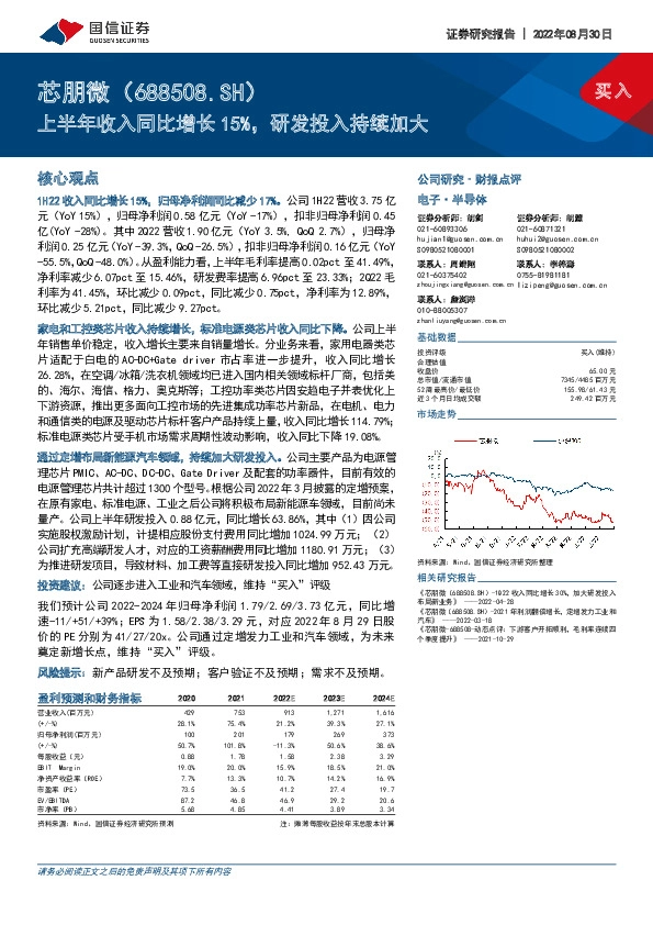 上半年收入同比增长15%，研发投入持续加大
