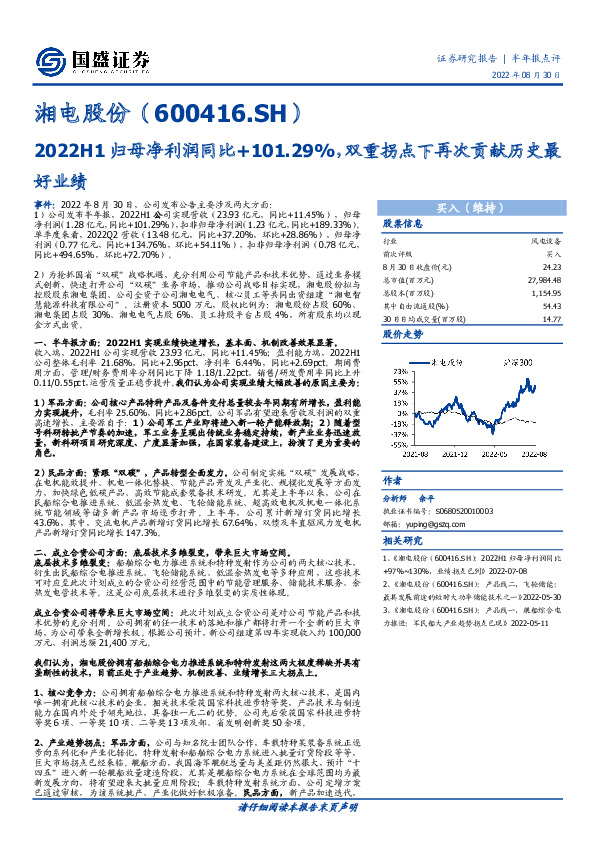 2022H1归母净利润同比+101.29%，双重拐点下再次贡献历史最好业绩