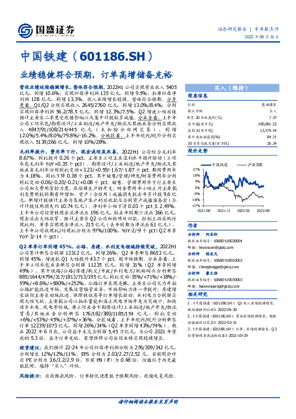 业绩稳健符合预期，订单高增储备充裕