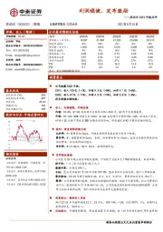 苏泊尔2022中报点评：利润稳健，发布激励