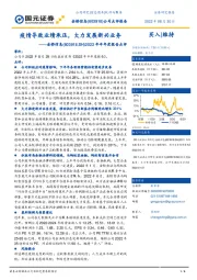 2022年半年度报告点评:疫情导致业绩承压,大力发展新兴业务