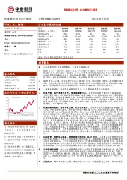 双轮驱动显成效，Q2业绩创历史新高