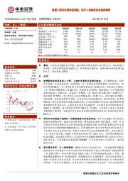 能源工程和运营表现亮眼，拟引入战略投资者值得期待