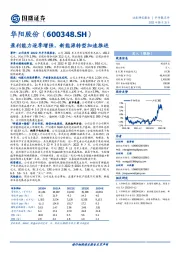 盈利能力逐季增强，新能源转型加速推进