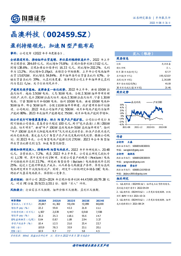 盈利持续领先，加速N型产能布局