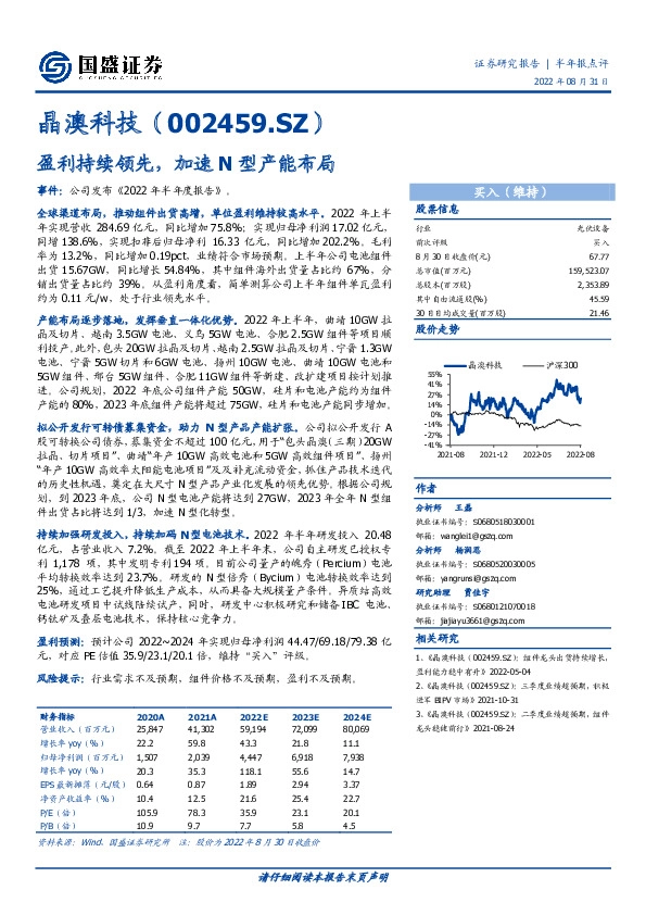 盈利持续领先，加速N型产能布局