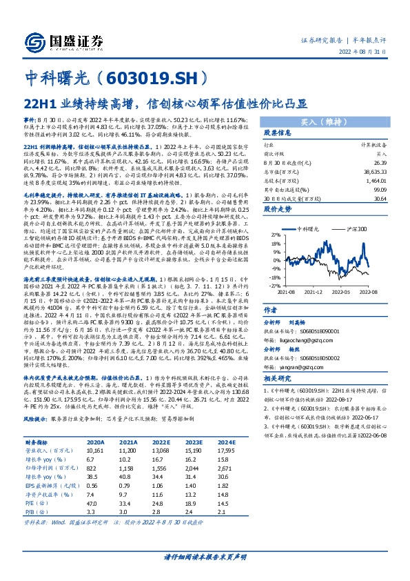 22H1业绩持续高增，信创核心领军估值性价比凸显
