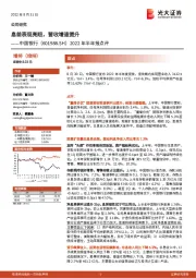 2022年半年报点评：息差表现亮眼，营收增速提升