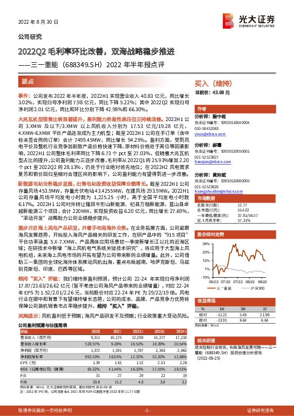 2022年半年报点评：2022Q2毛利率环比改善，双海战略稳步推进