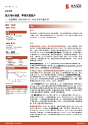 2022年半年报点评：信贷增长稳健，零售贡献提升