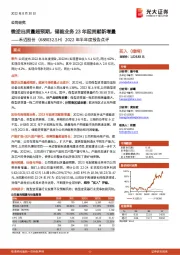 2022年半年度报告点评：微逆出货量超预期，储能业务23年起贡献新增量