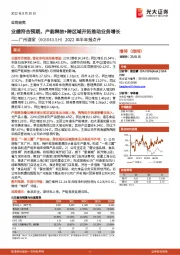 2022年半年报点评：业绩符合预期，产能释放+跨区域开拓推动业务增长