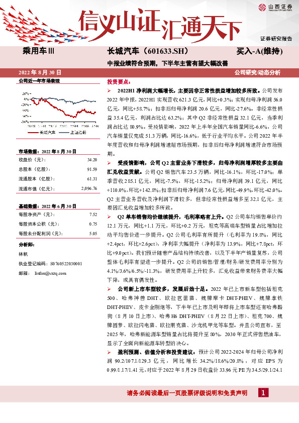 中报业绩符合预期，下半年主营有望大幅改善