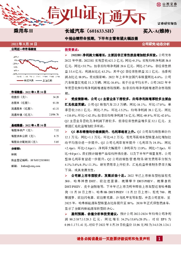 中报业绩符合预期，下半年主营有望大幅改善