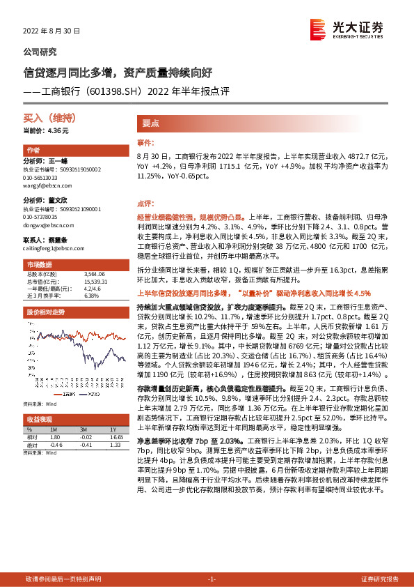 2022年半年报点评：信贷逐月同比多增，资产质量持续向好
