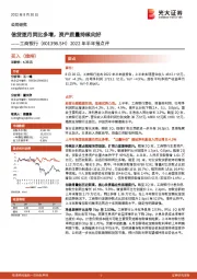 2022年半年报点评：信贷逐月同比多增，资产质量持续向好