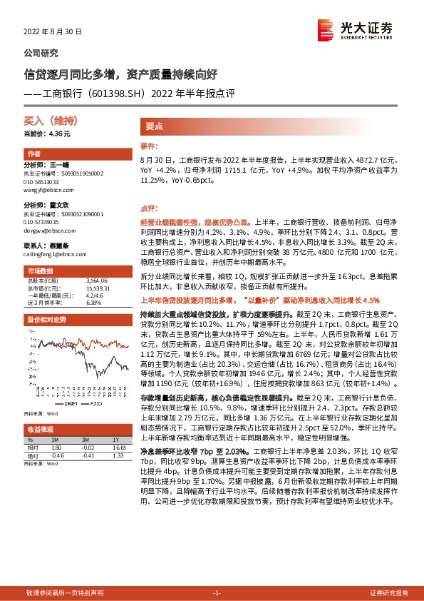 2022年半年报点评：信贷逐月同比多增，资产质量持续向好