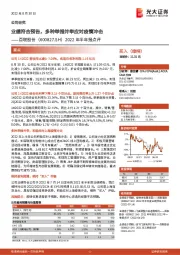 2022年半年报点评：业绩符合预告，多种举措并举应对疫情冲击