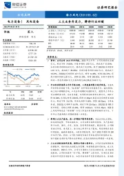 三大业务齐发力，静待行业回暖