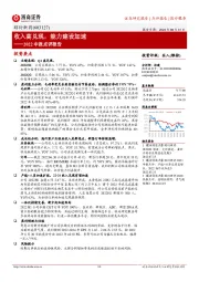 2022中报点评报告:收入高兑现,能力建设加速
