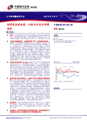 经营现金流改善，公路与水电水利增速快
