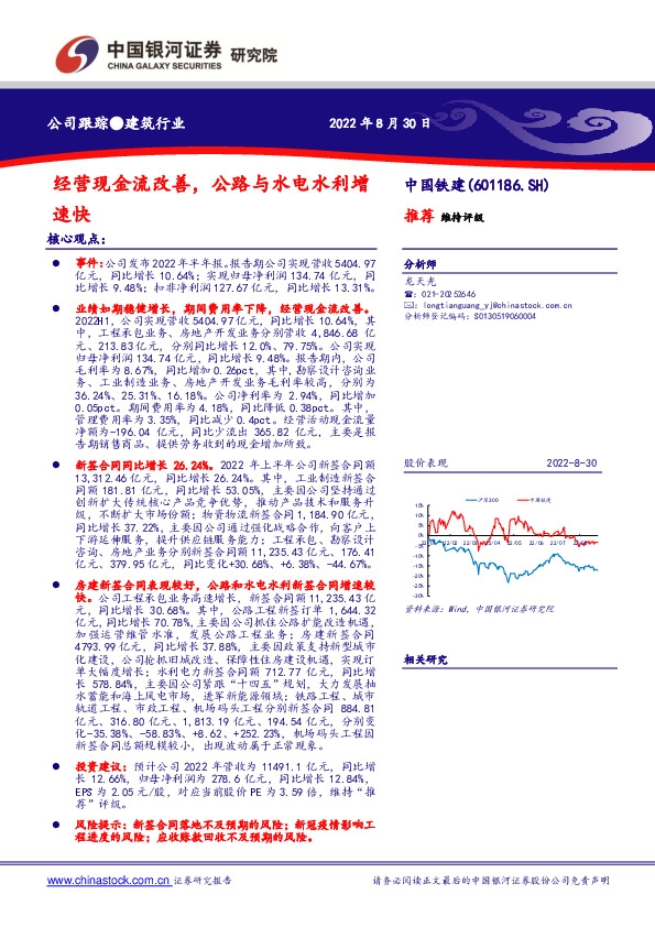 经营现金流改善，公路与水电水利增速快