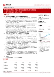 君亭酒店22H1业绩点评报告:并表君澜景澜,核心城市及度假资源双线发展