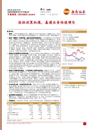 抢抓政策机遇,基建业务快速增长