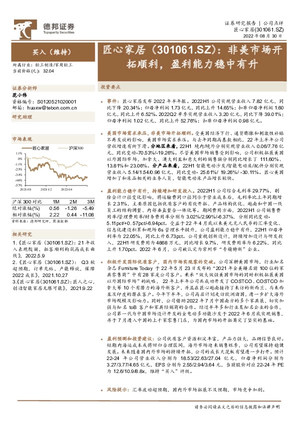 非美市场开拓顺利，盈利能力稳中有升